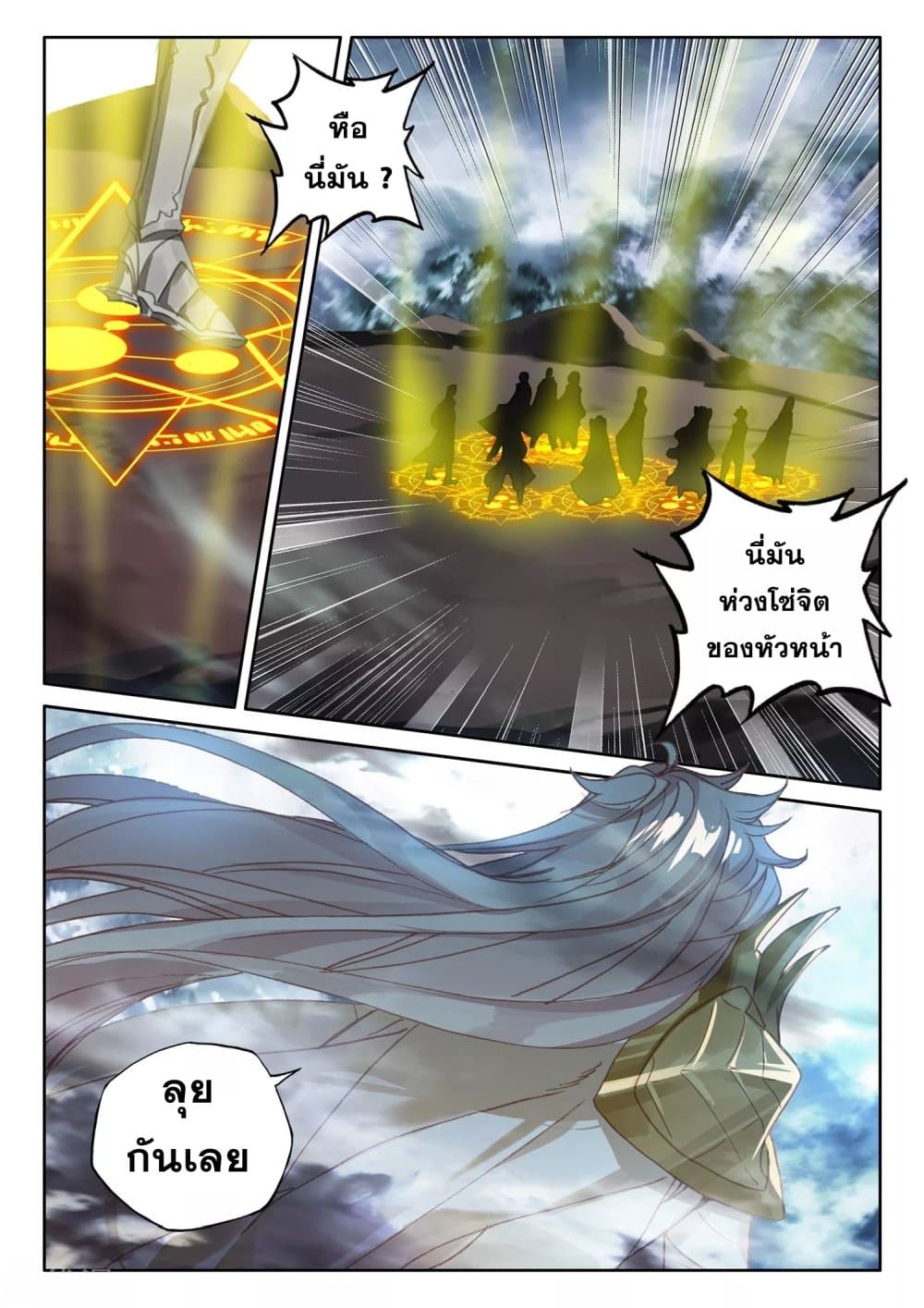 Shen Yin Wang Zuo ผนึกเทพบัลลังก์ราชันย์ page 7