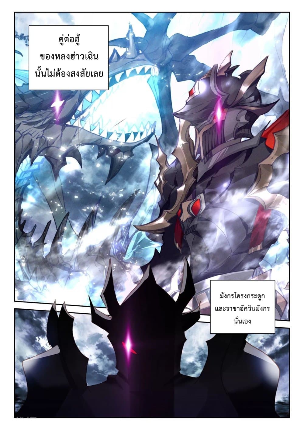 Shen Yin Wang Zuo ผนึกเทพบัลลังก์ราชันย์ page 10