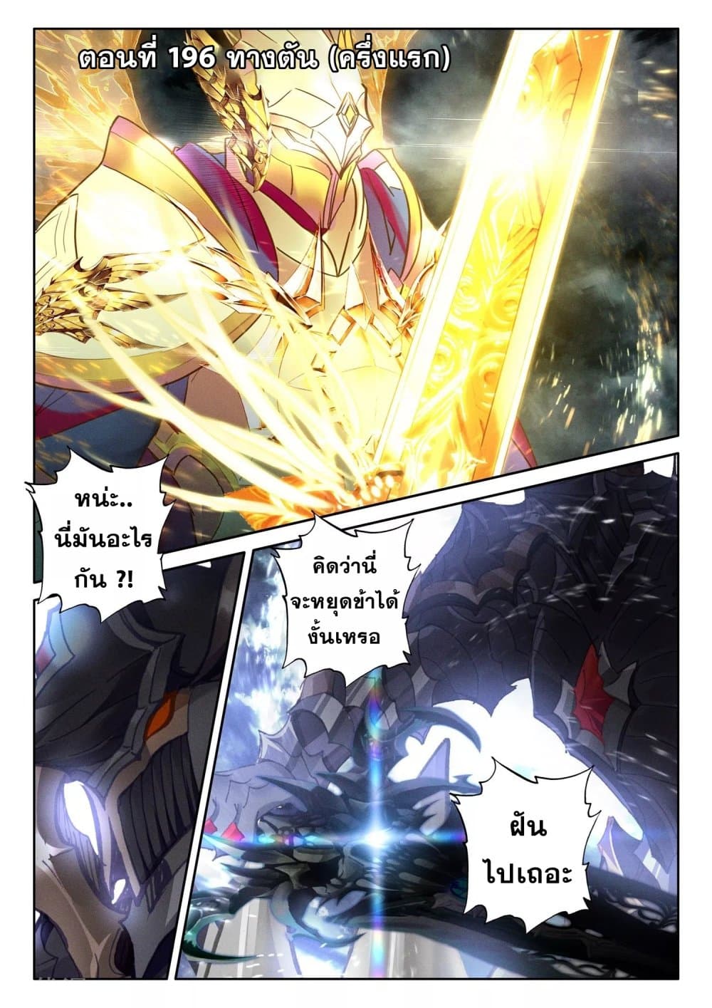 Shen Yin Wang Zuo ผนึกเทพบัลลังก์ราชันย์ page 2