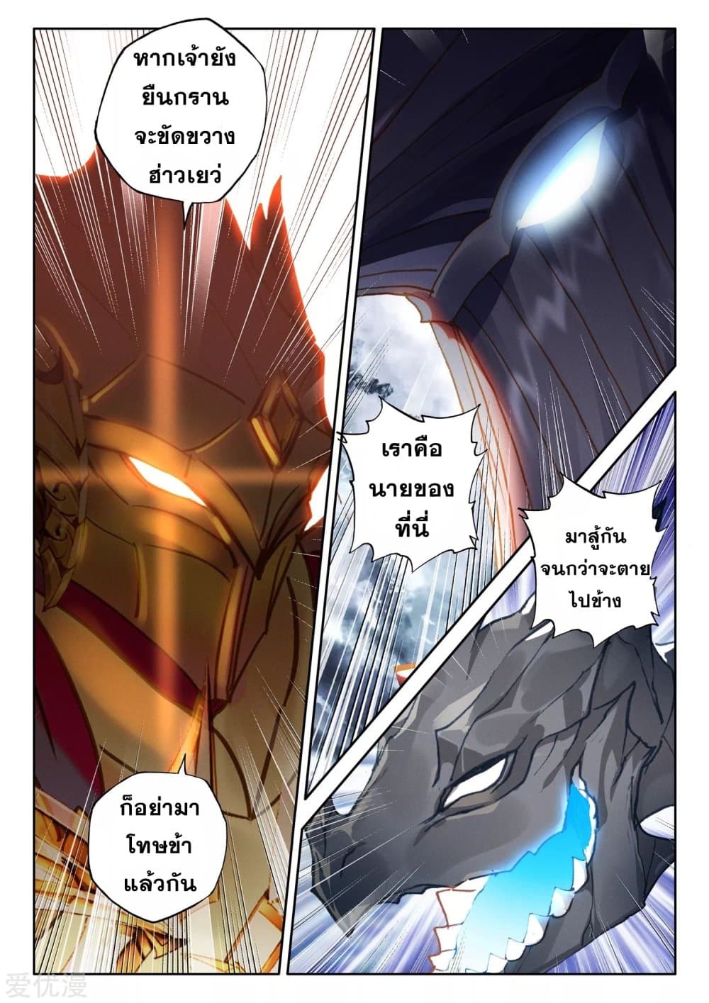 Shen Yin Wang Zuo ผนึกเทพบัลลังก์ราชันย์ page 3