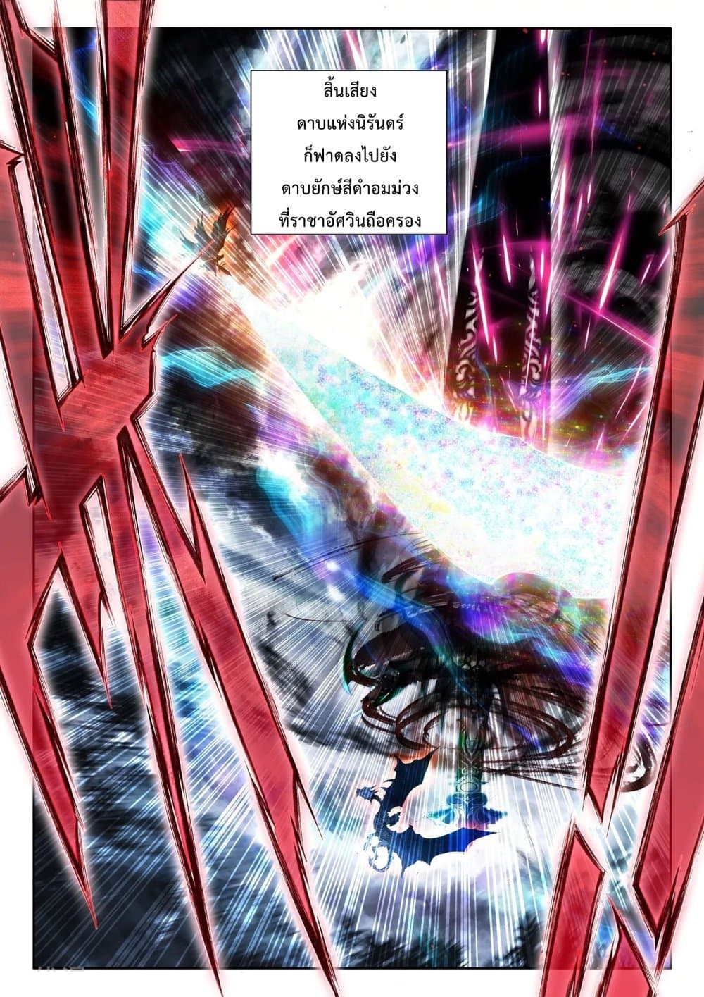 Shen Yin Wang Zuo ผนึกเทพบัลลังก์ราชันย์ page 4