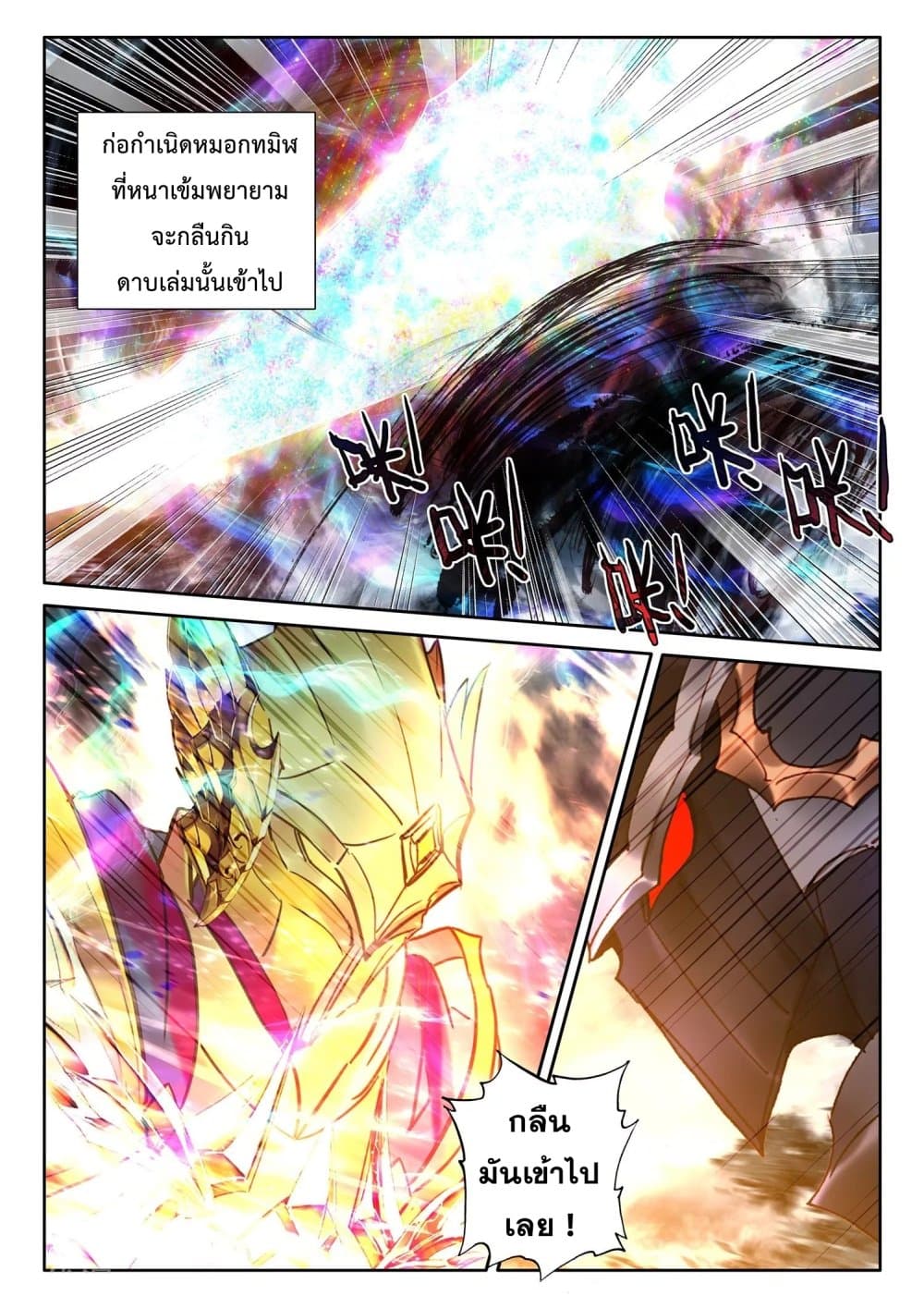 Shen Yin Wang Zuo ผนึกเทพบัลลังก์ราชันย์ page 5