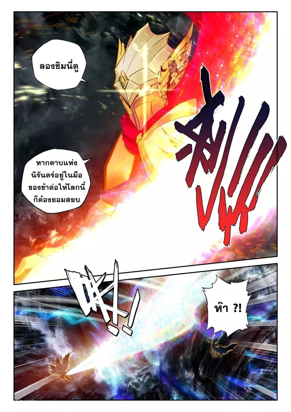 Shen Yin Wang Zuo ผนึกเทพบัลลังก์ราชันย์ page 6