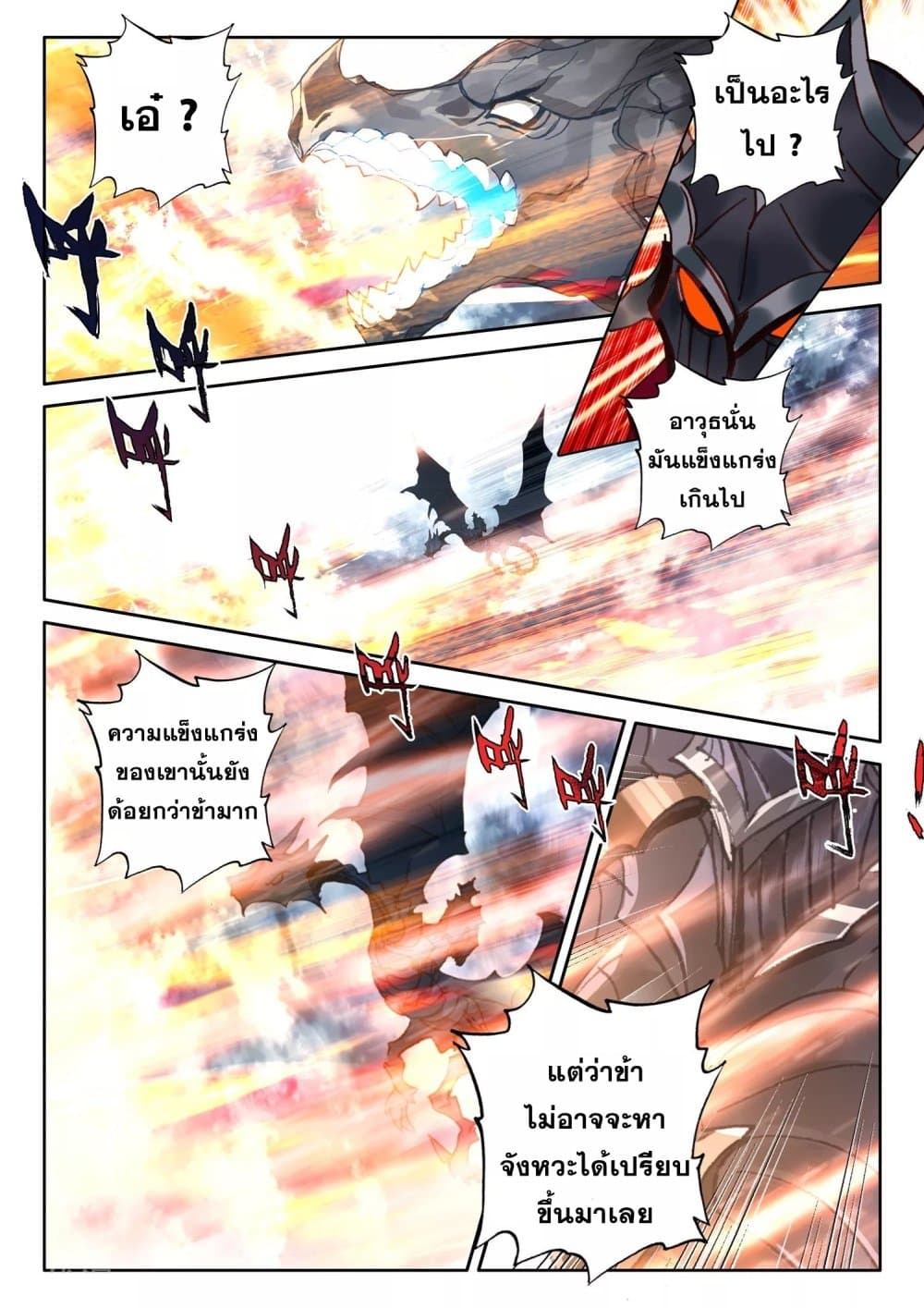 Shen Yin Wang Zuo ผนึกเทพบัลลังก์ราชันย์ page 7