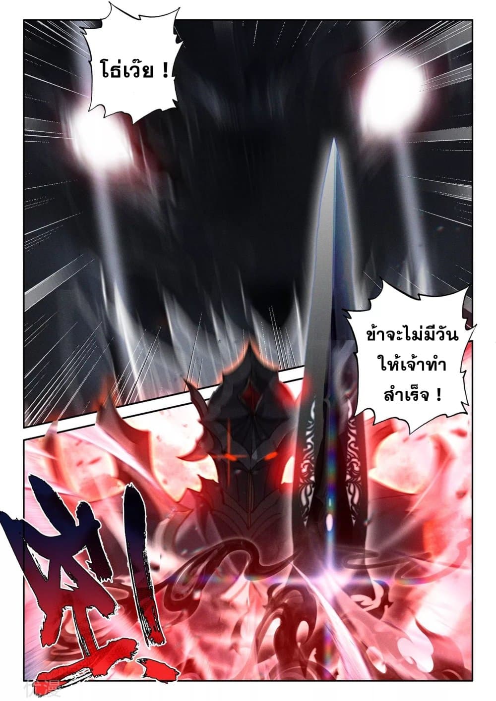 Shen Yin Wang Zuo ผนึกเทพบัลลังก์ราชันย์ page 8