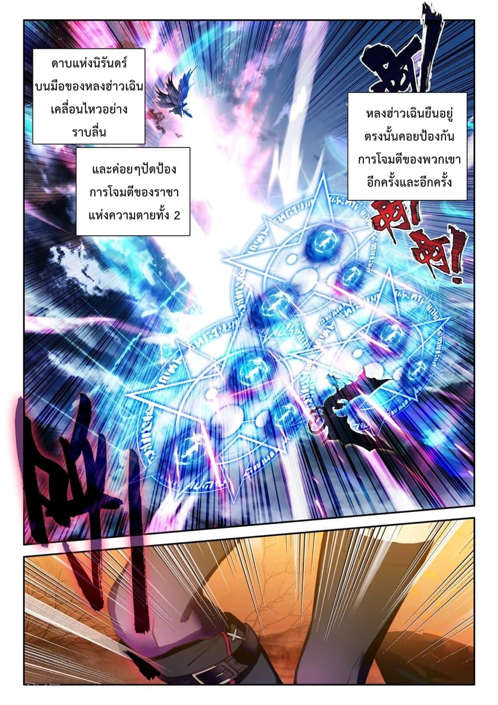 Shen Yin Wang Zuo ผนึกเทพบัลลังก์ราชันย์ page 9