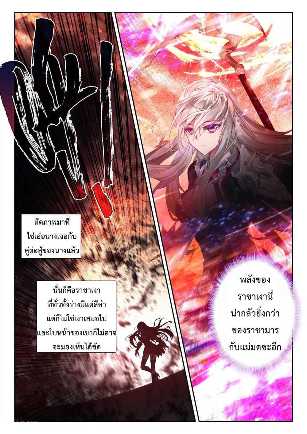 Shen Yin Wang Zuo ผนึกเทพบัลลังก์ราชันย์ page 10