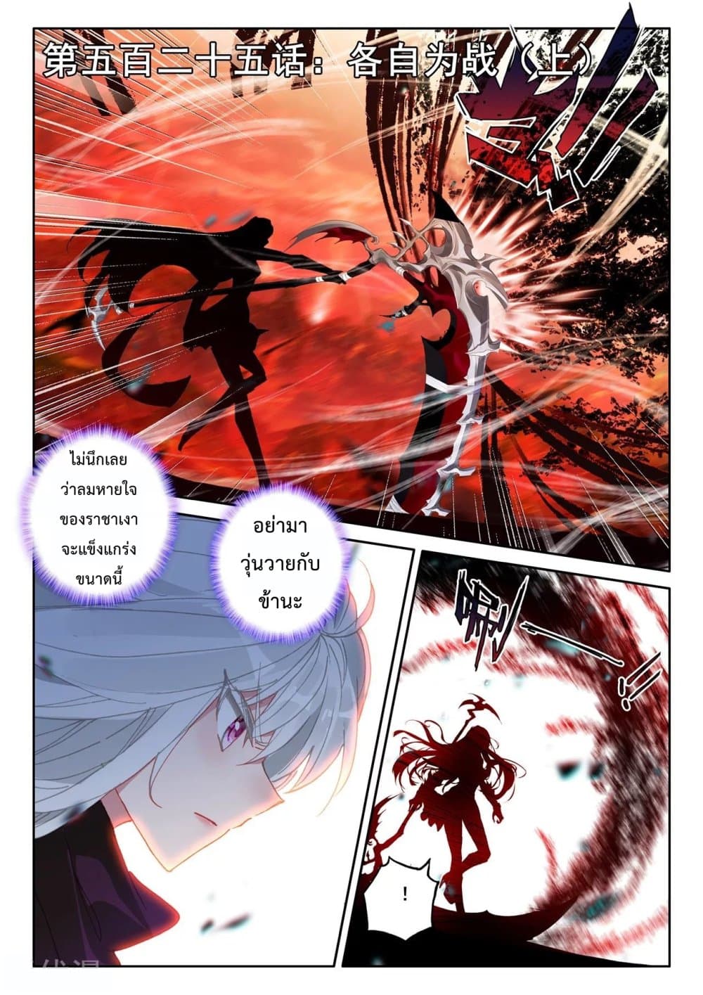 Shen Yin Wang Zuo ผนึกเทพบัลลังก์ราชันย์ page 2