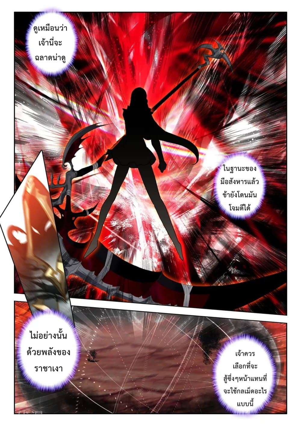 Shen Yin Wang Zuo ผนึกเทพบัลลังก์ราชันย์ page 3
