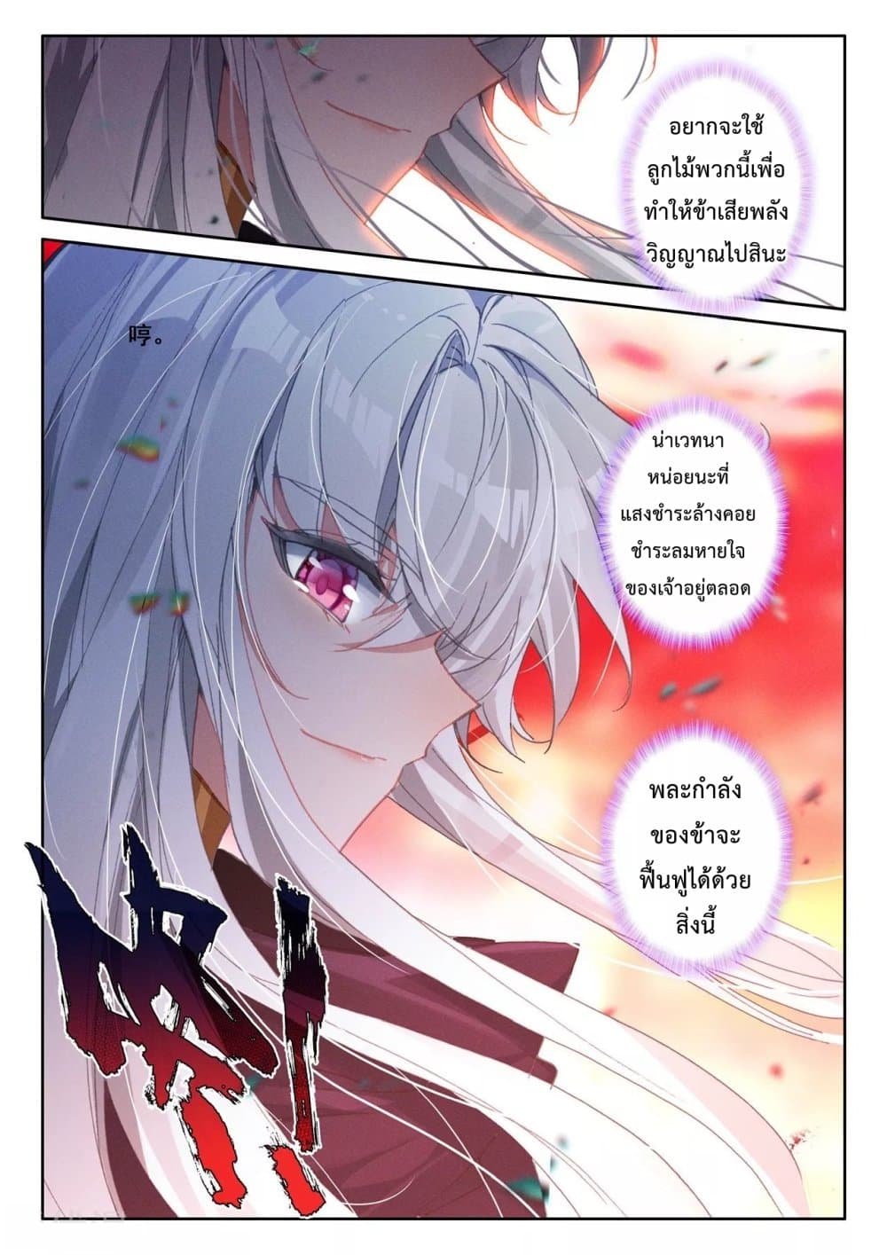 Shen Yin Wang Zuo ผนึกเทพบัลลังก์ราชันย์ page 4