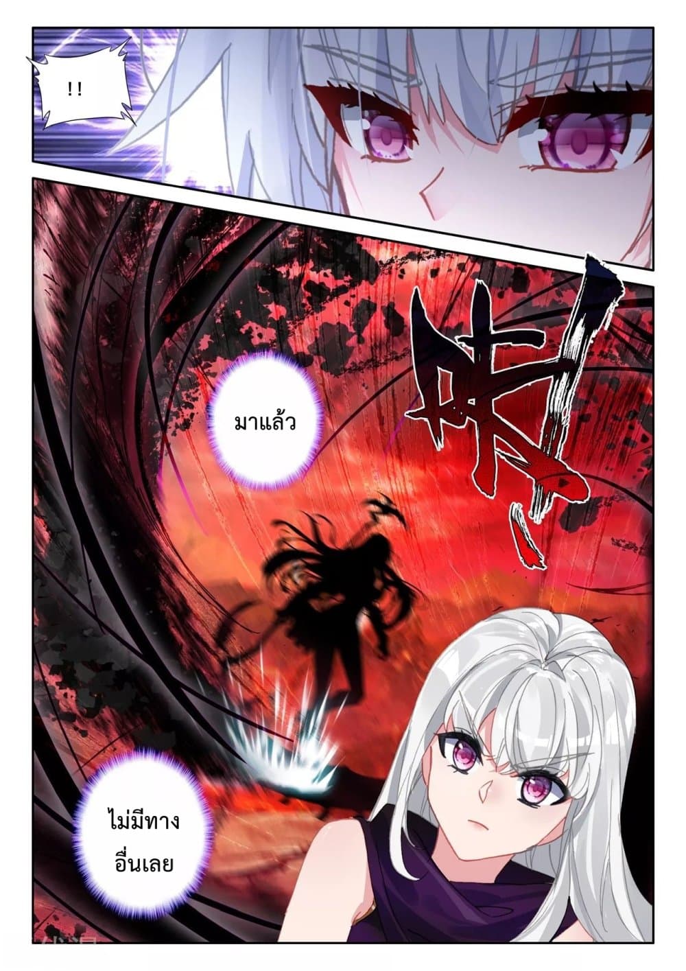 Shen Yin Wang Zuo ผนึกเทพบัลลังก์ราชันย์ page 5