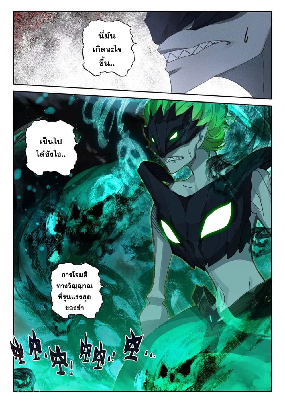 Shen Yin Wang Zuo ผนึกเทพบัลลังก์ราชันย์ page 7
