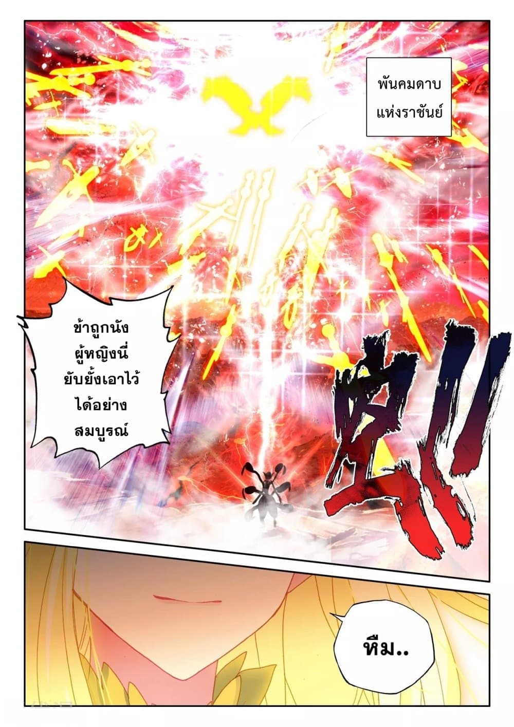Shen Yin Wang Zuo ผนึกเทพบัลลังก์ราชันย์ page 8