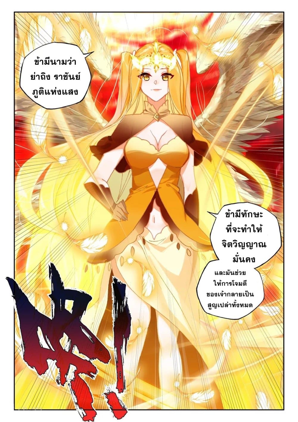 Shen Yin Wang Zuo ผนึกเทพบัลลังก์ราชันย์ page 9