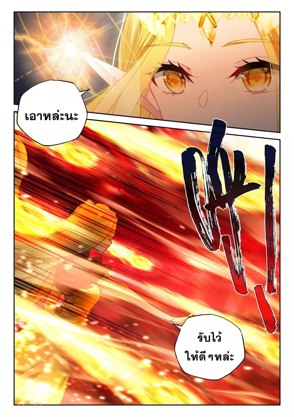 Shen Yin Wang Zuo ผนึกเทพบัลลังก์ราชันย์ page 10