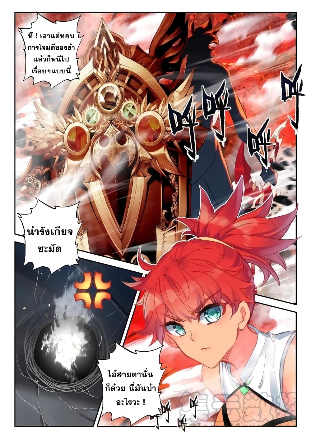 Shen Yin Wang Zuo ผนึกเทพบัลลังก์ราชันย์ page 3