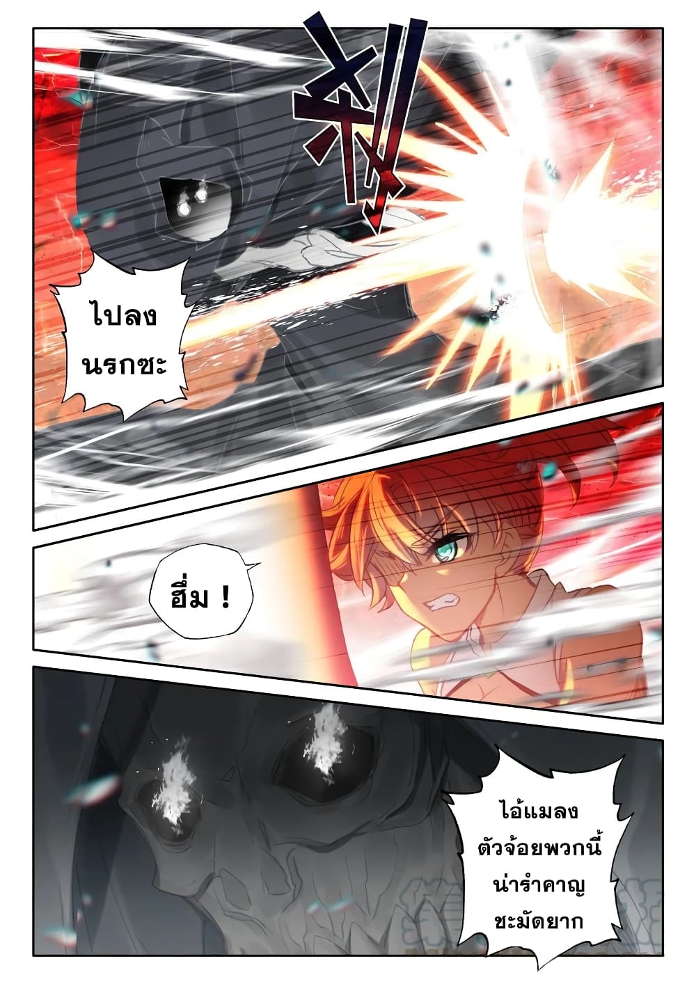 Shen Yin Wang Zuo ผนึกเทพบัลลังก์ราชันย์ page 4