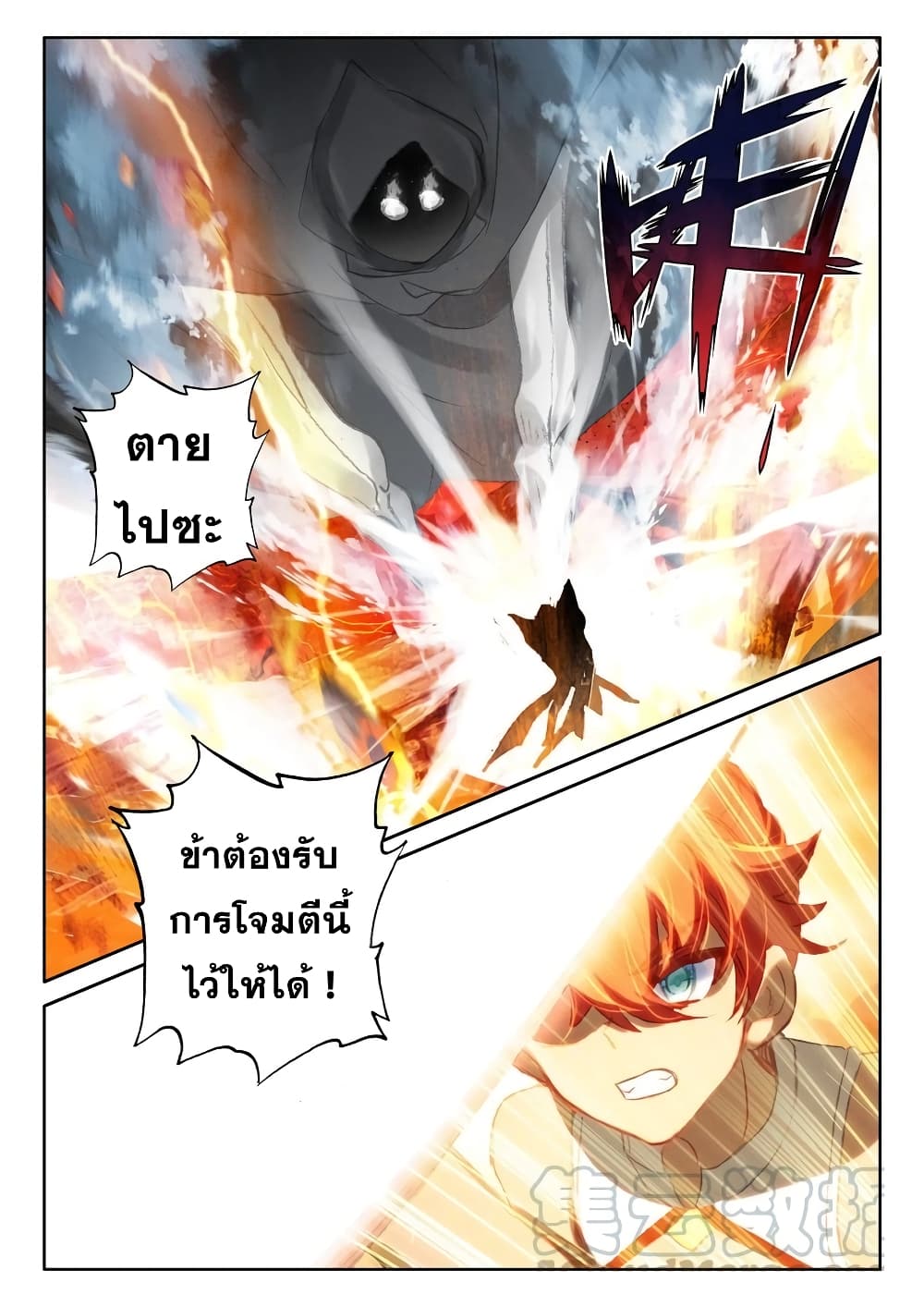 Shen Yin Wang Zuo ผนึกเทพบัลลังก์ราชันย์ page 5