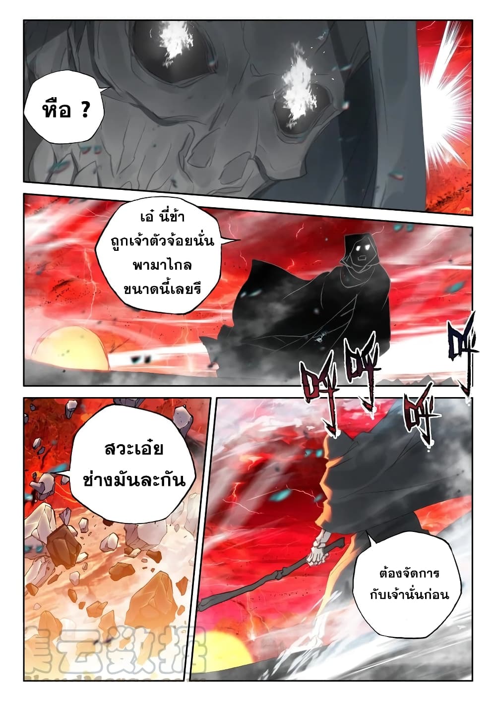 Shen Yin Wang Zuo ผนึกเทพบัลลังก์ราชันย์ page 6