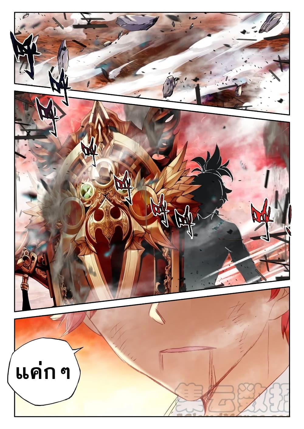Shen Yin Wang Zuo ผนึกเทพบัลลังก์ราชันย์ page 7