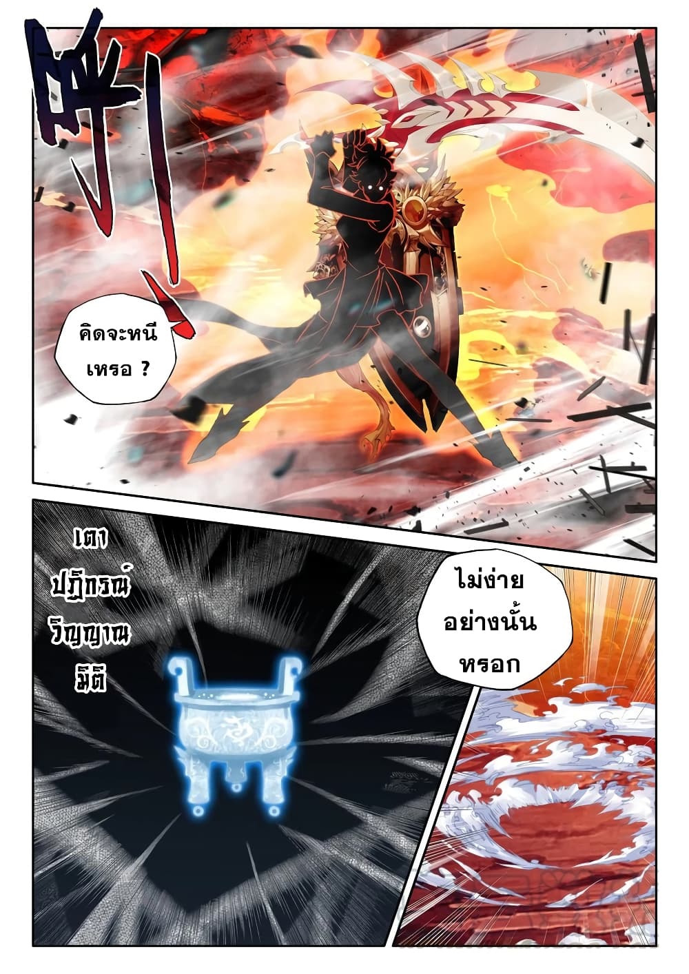 Shen Yin Wang Zuo ผนึกเทพบัลลังก์ราชันย์ page 8