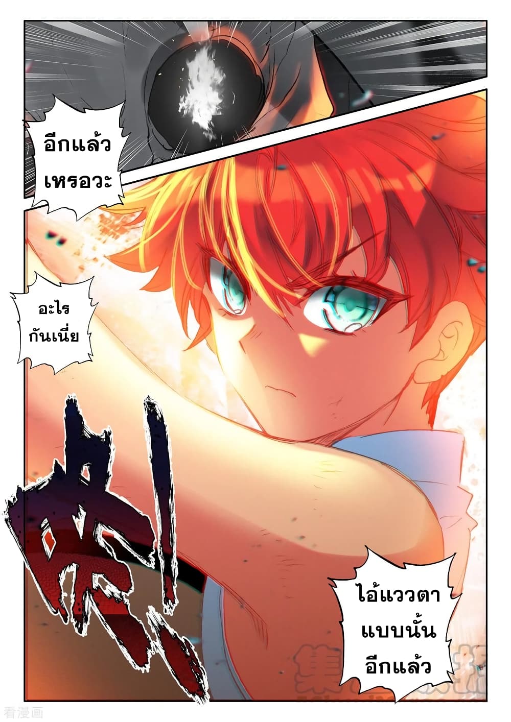 Shen Yin Wang Zuo ผนึกเทพบัลลังก์ราชันย์ page 10