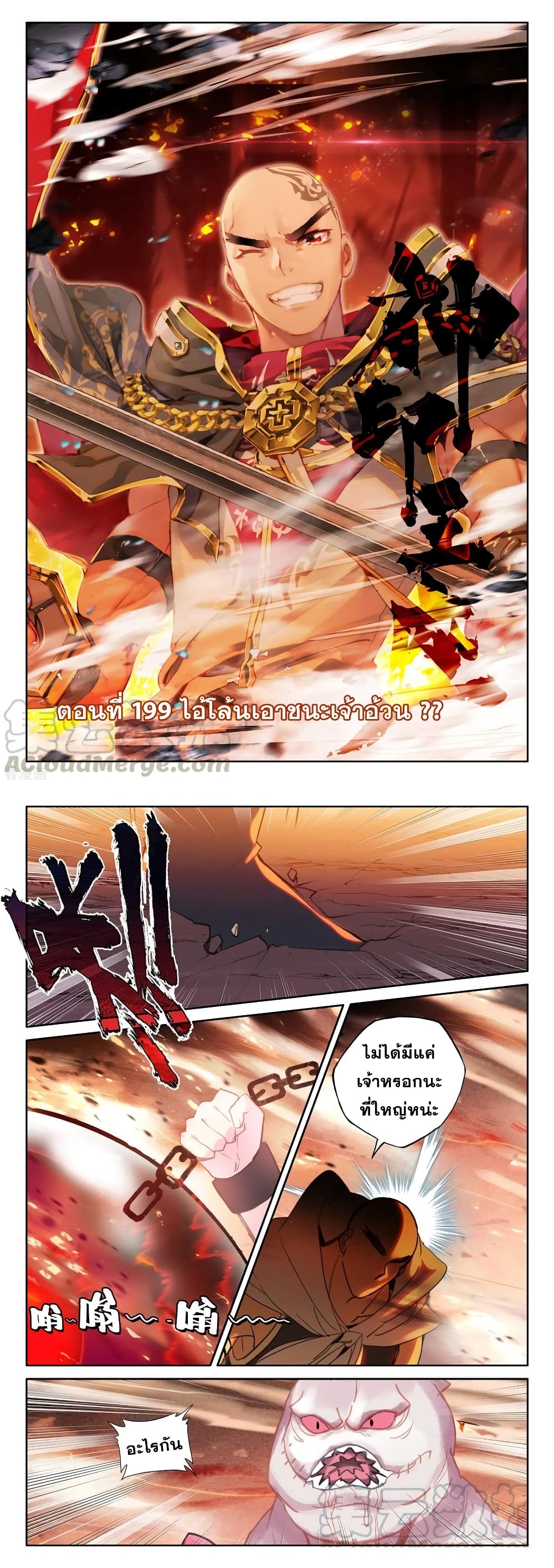 Shen Yin Wang Zuo ผนึกเทพบัลลังก์ราชันย์ page 2