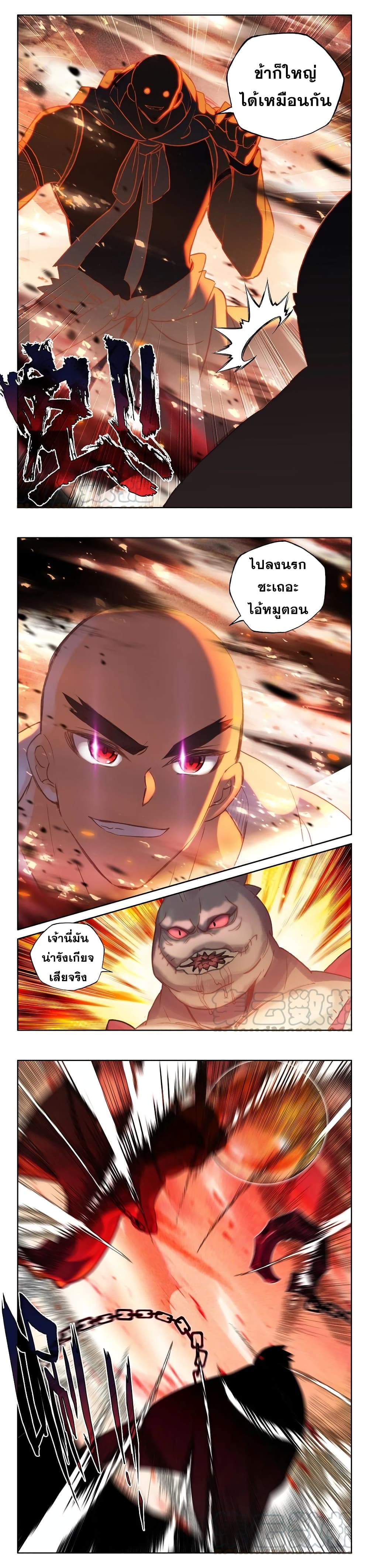 Shen Yin Wang Zuo ผนึกเทพบัลลังก์ราชันย์ page 3