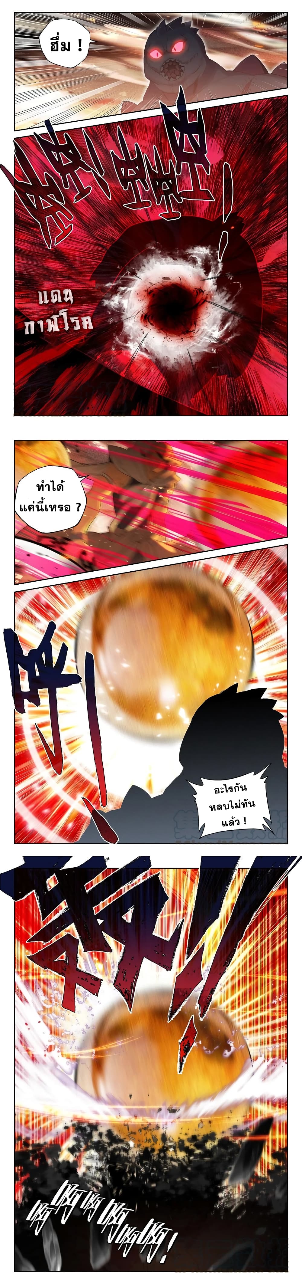 Shen Yin Wang Zuo ผนึกเทพบัลลังก์ราชันย์ page 4