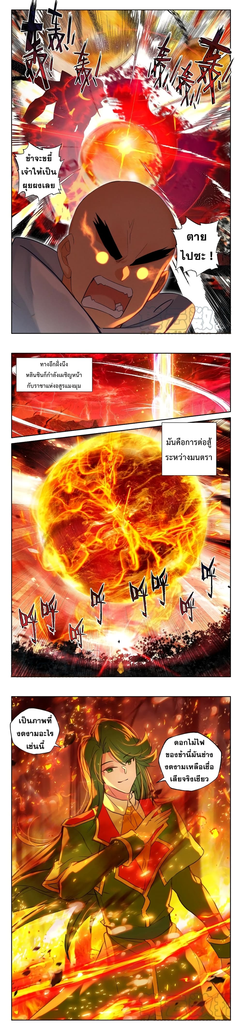 Shen Yin Wang Zuo ผนึกเทพบัลลังก์ราชันย์ page 5