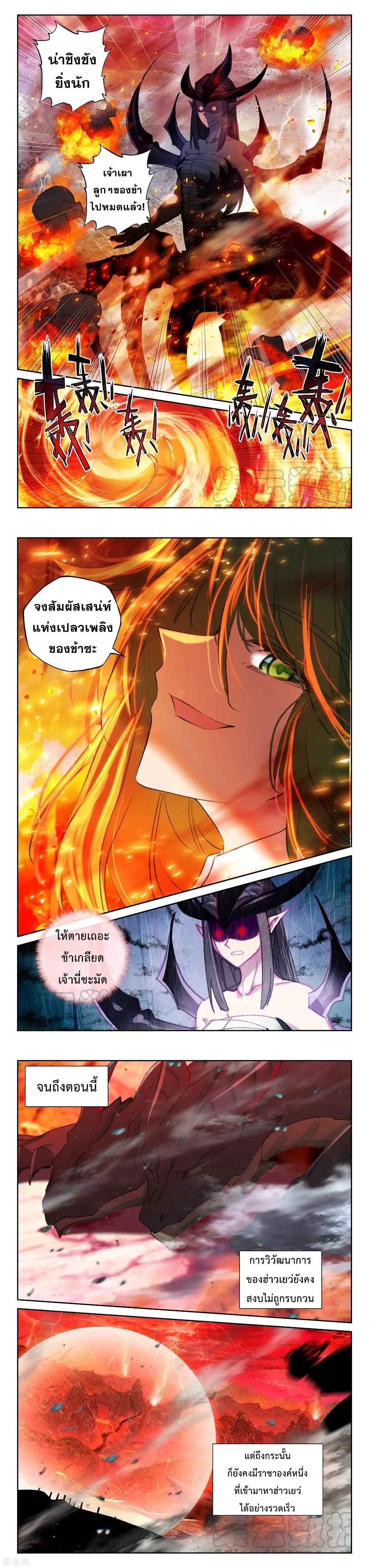 Shen Yin Wang Zuo ผนึกเทพบัลลังก์ราชันย์ page 6