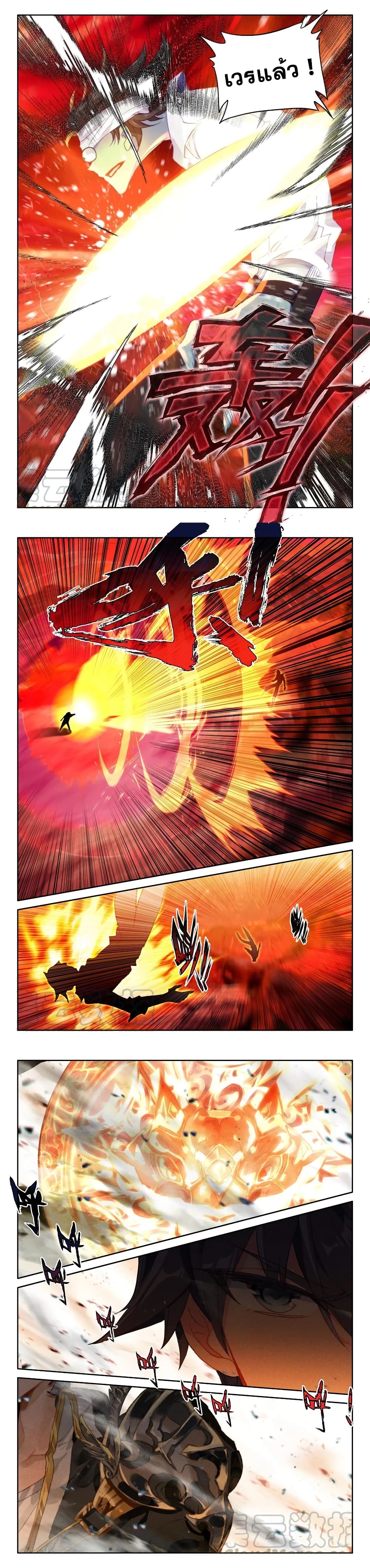 Shen Yin Wang Zuo ผนึกเทพบัลลังก์ราชันย์ page 8