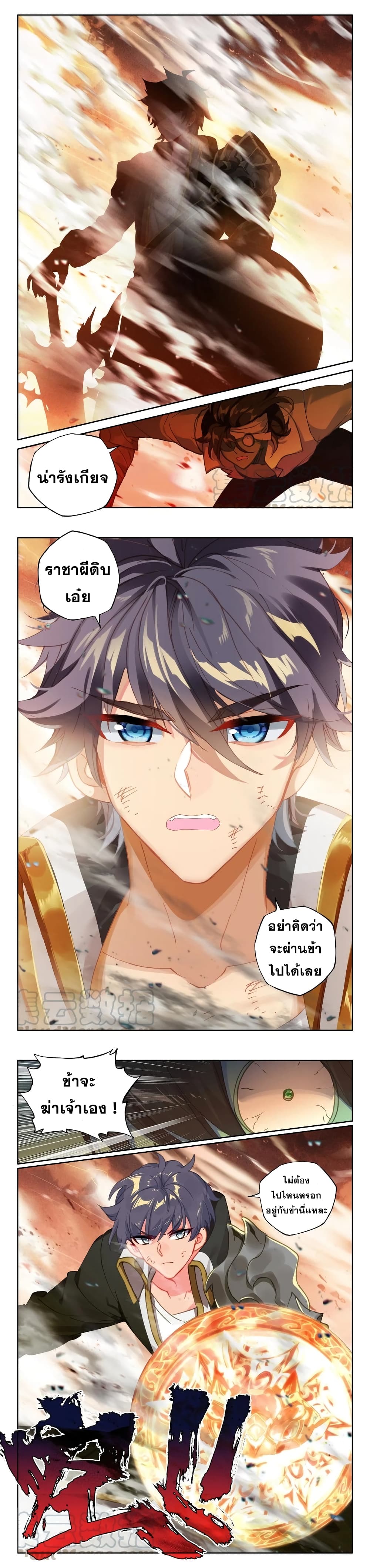 Shen Yin Wang Zuo ผนึกเทพบัลลังก์ราชันย์ page 9