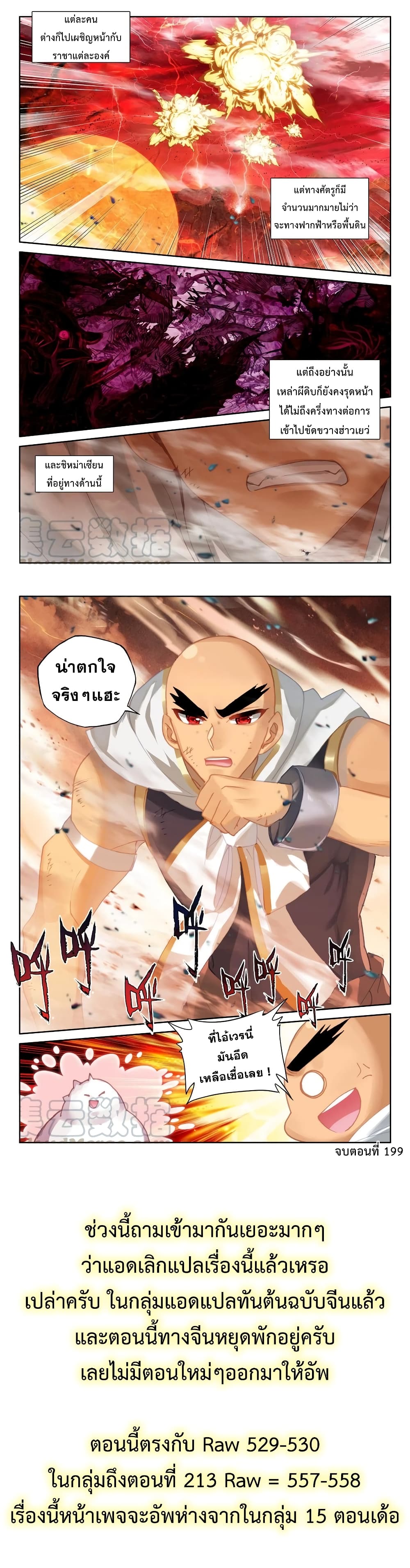 Shen Yin Wang Zuo ผนึกเทพบัลลังก์ราชันย์ page 10