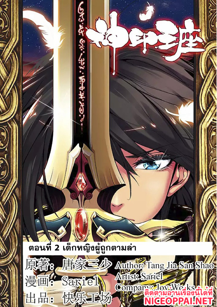 Shen Yin Wang Zuo ผนึกเทพบัลลังก์ราชันย์ page 1