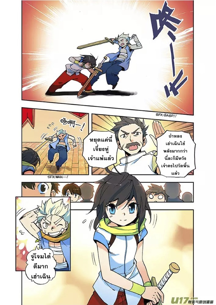 Shen Yin Wang Zuo ผนึกเทพบัลลังก์ราชันย์ page 3