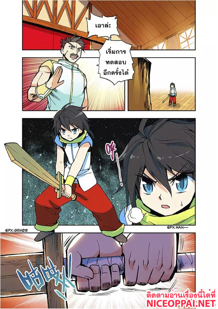 Shen Yin Wang Zuo ผนึกเทพบัลลังก์ราชันย์ page 4