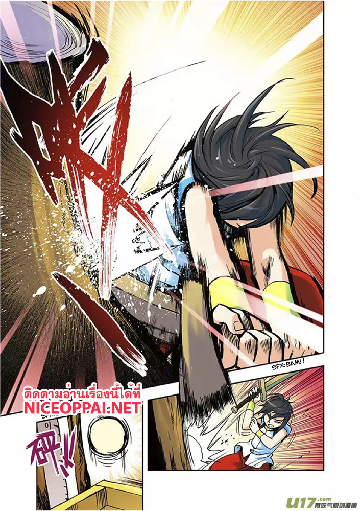 Shen Yin Wang Zuo ผนึกเทพบัลลังก์ราชันย์ page 6