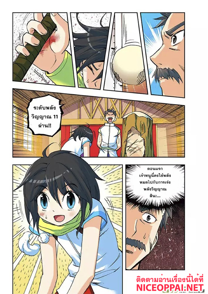 Shen Yin Wang Zuo ผนึกเทพบัลลังก์ราชันย์ page 7