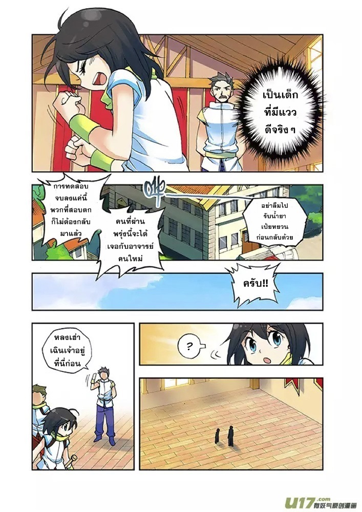 Shen Yin Wang Zuo ผนึกเทพบัลลังก์ราชันย์ page 8