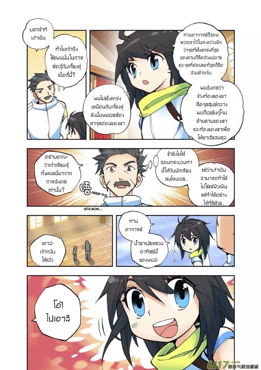 Shen Yin Wang Zuo ผนึกเทพบัลลังก์ราชันย์ page 9