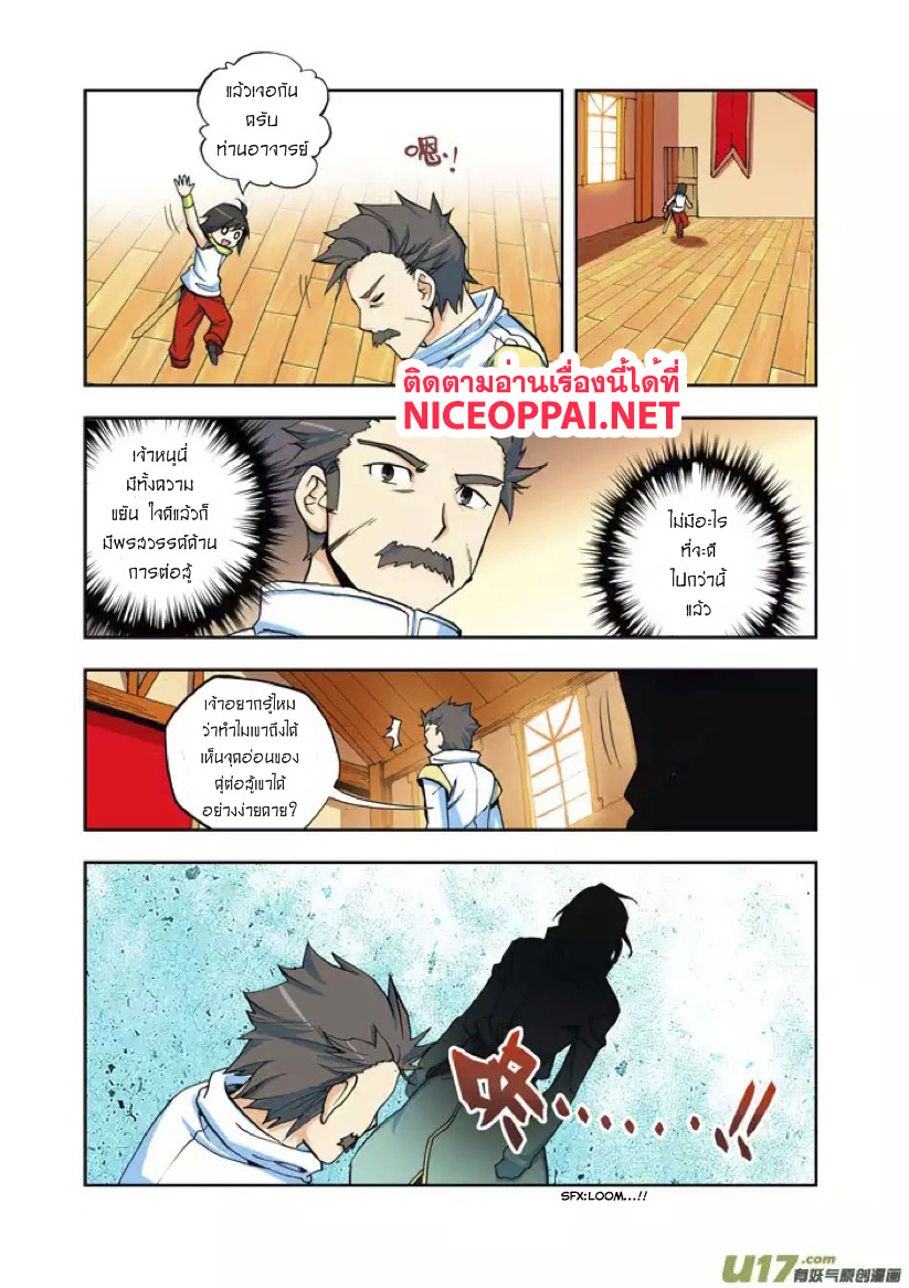 Shen Yin Wang Zuo ผนึกเทพบัลลังก์ราชันย์ page 10