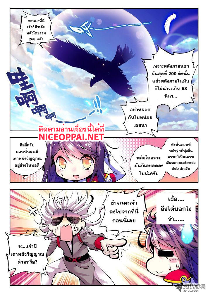 Shen Yin Wang Zuo ผนึกเทพบัลลังก์ราชันย์ page 2