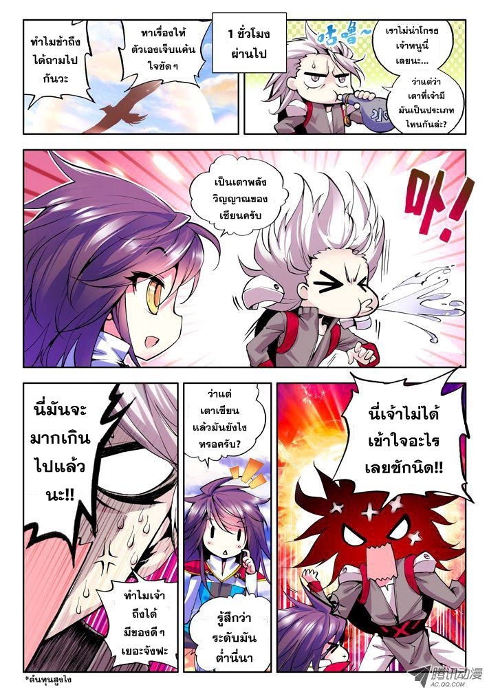 Shen Yin Wang Zuo ผนึกเทพบัลลังก์ราชันย์ page 3
