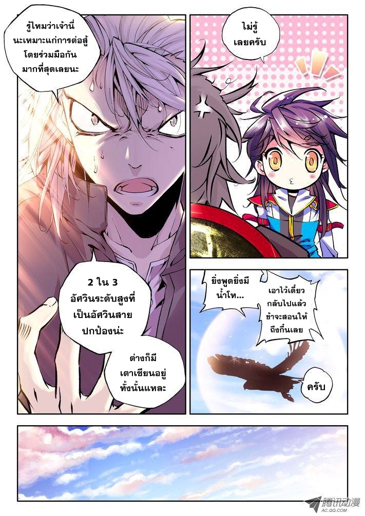 Shen Yin Wang Zuo ผนึกเทพบัลลังก์ราชันย์ page 4