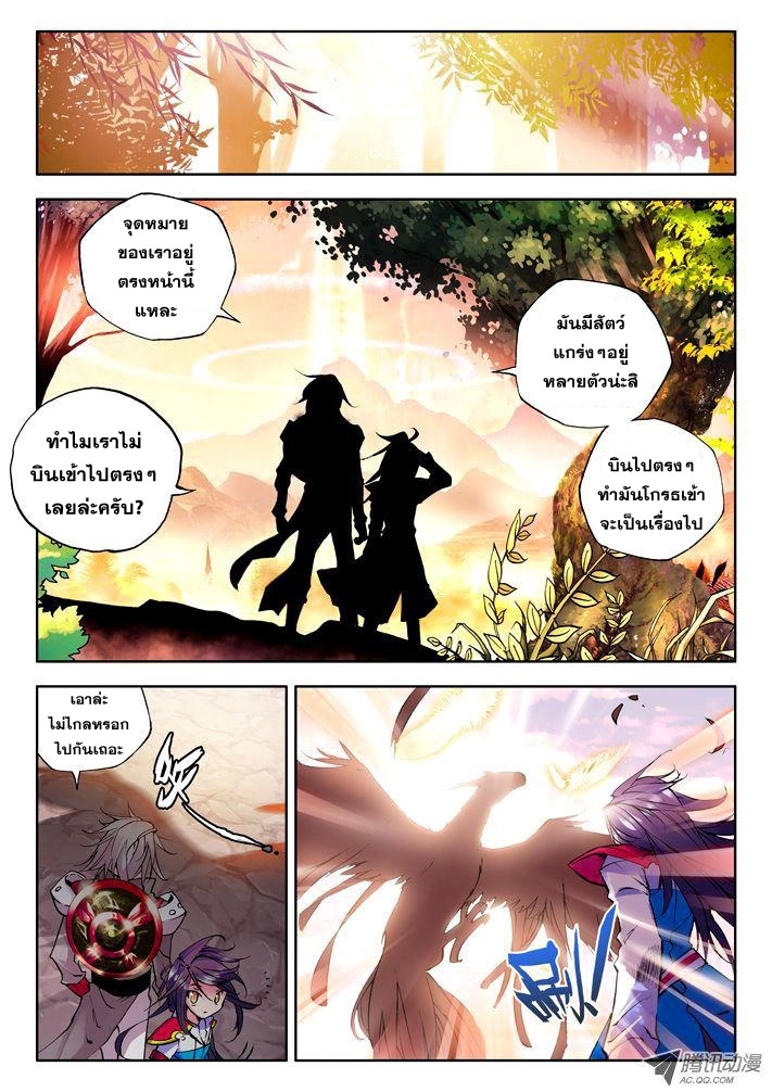 Shen Yin Wang Zuo ผนึกเทพบัลลังก์ราชันย์ page 5