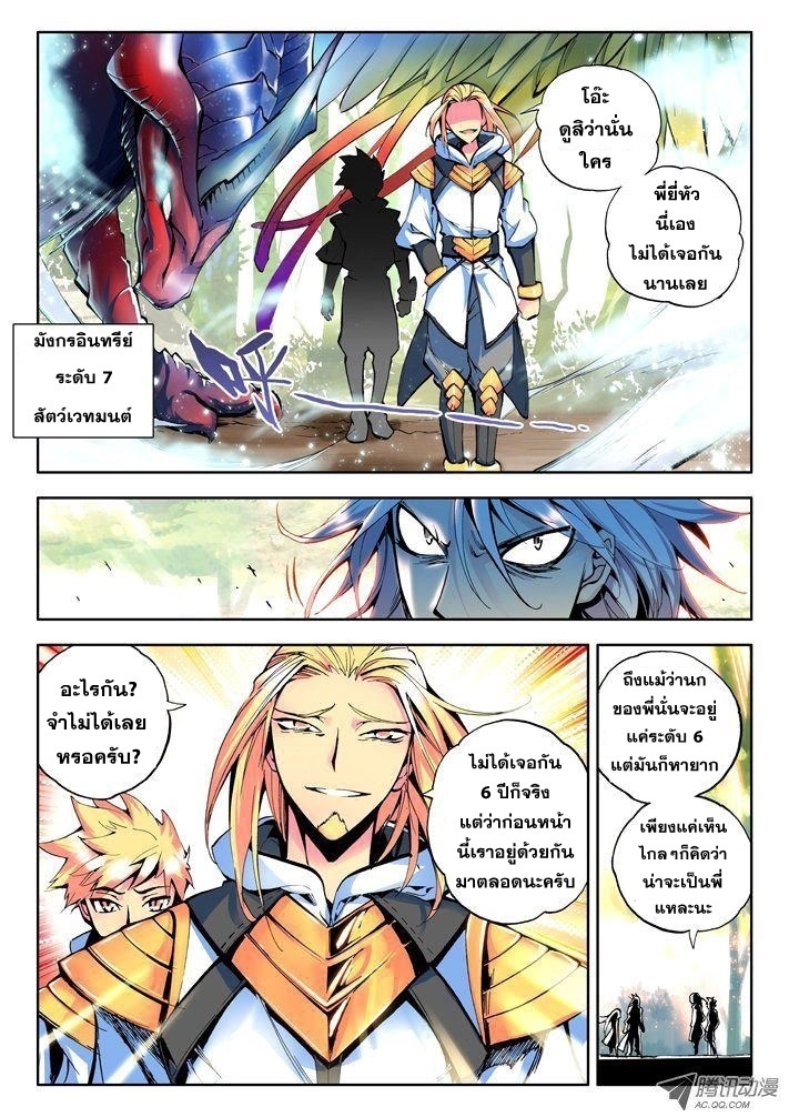 Shen Yin Wang Zuo ผนึกเทพบัลลังก์ราชันย์ page 6