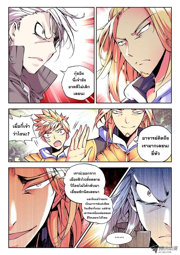 Shen Yin Wang Zuo ผนึกเทพบัลลังก์ราชันย์ page 7