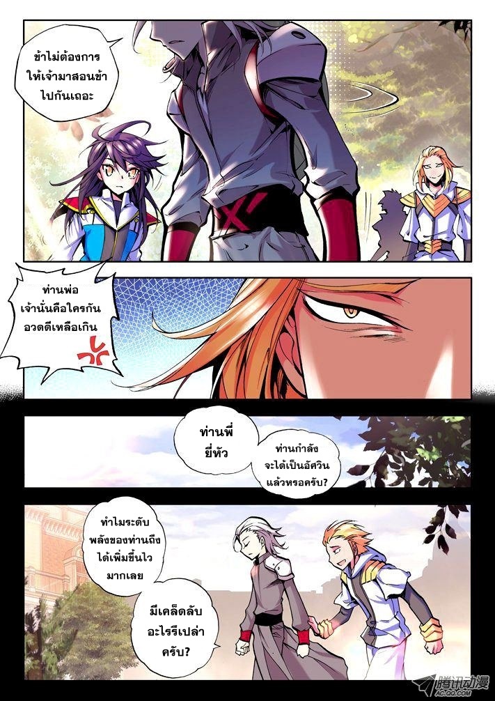 Shen Yin Wang Zuo ผนึกเทพบัลลังก์ราชันย์ page 8