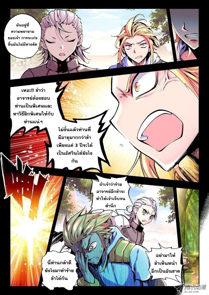 Shen Yin Wang Zuo ผนึกเทพบัลลังก์ราชันย์ page 9